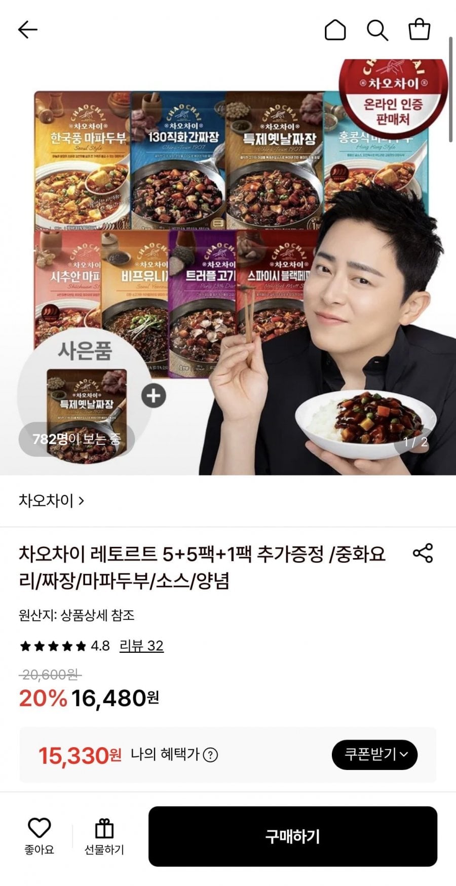차오차이 레토르트 8종 5+5+1팩추가증정