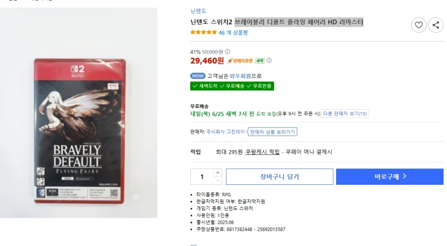 닌텐도 브레이블리 디폴트 플라잉 페어리 HD 리마스터