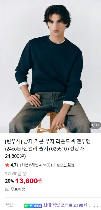 지오다노 무지 라운드넥 맨투맨