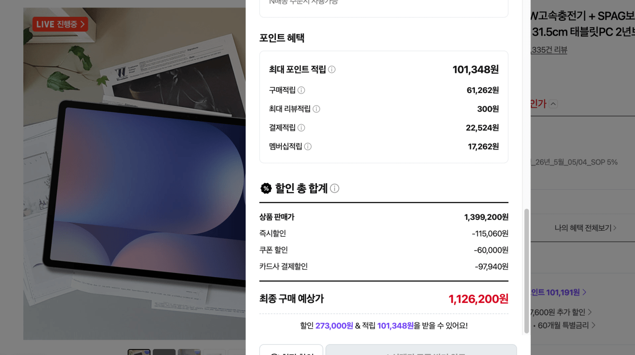 갤럭시탭 S10 플러스