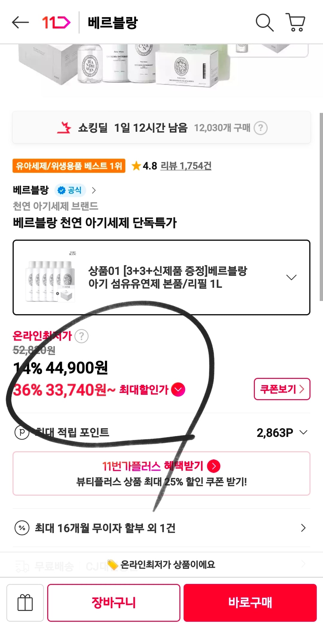 베르블랑 천연 아기섬유유연제+이염방지시트 100매추가증정