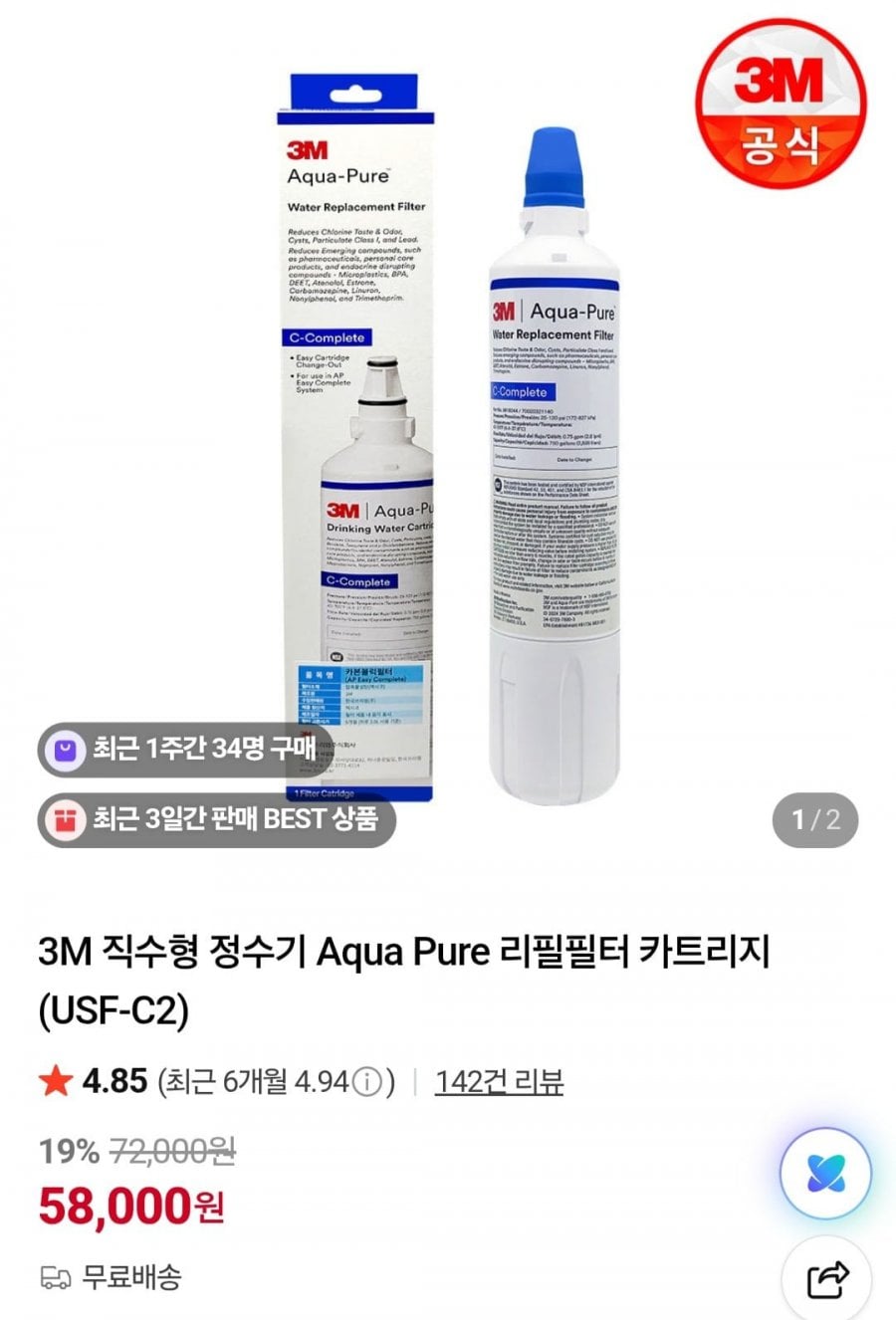 3M 직수형 정수기 Aqua Pure 리필필터 카트리지 (USF-C2)