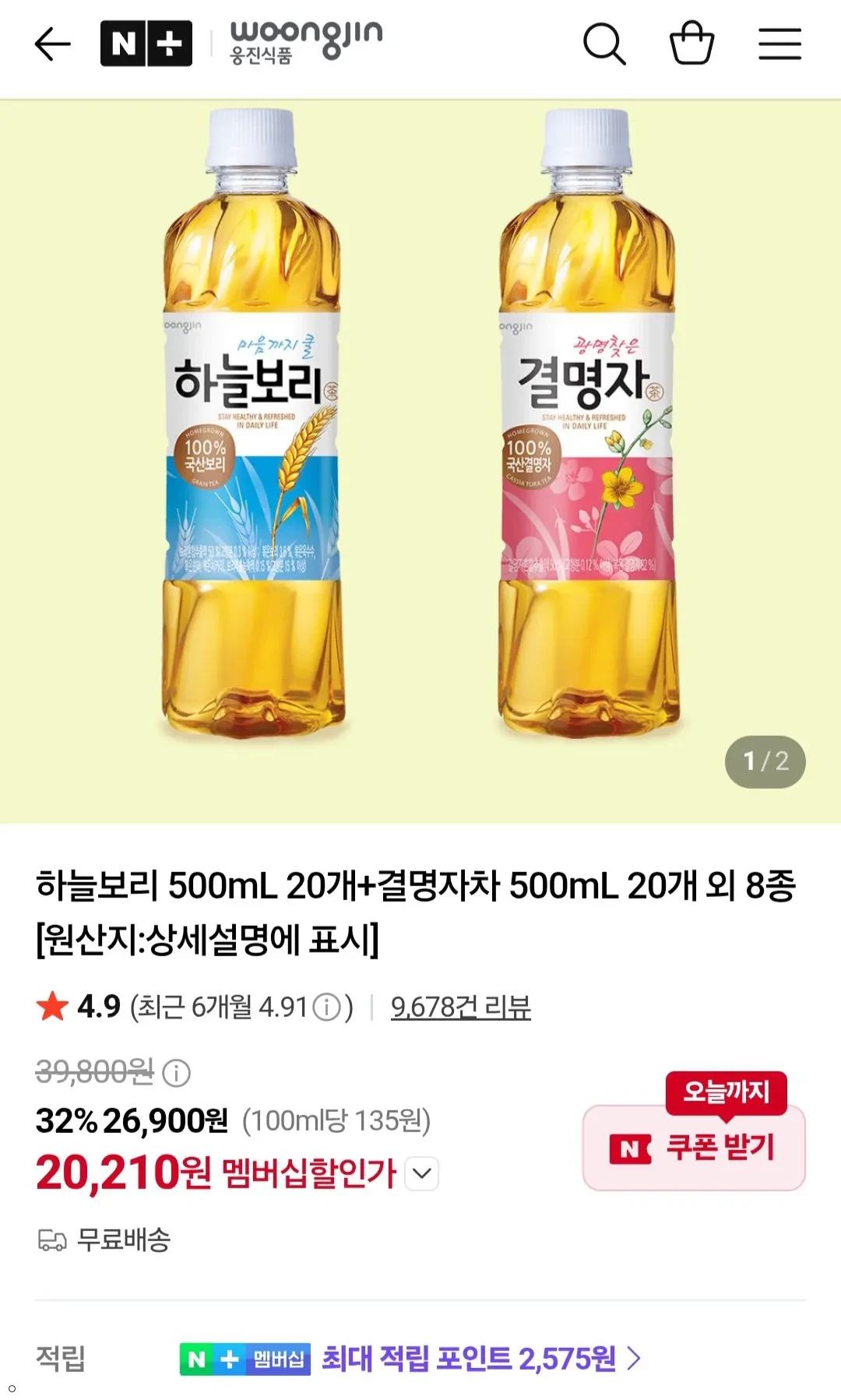 멤버십 하늘보리 500mL 20개+결명자차 500mL 20개 외 8종