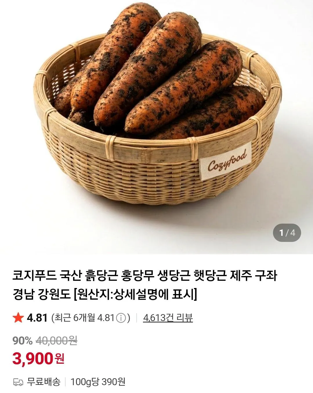 국산 햇당근 중사이즈 1kg