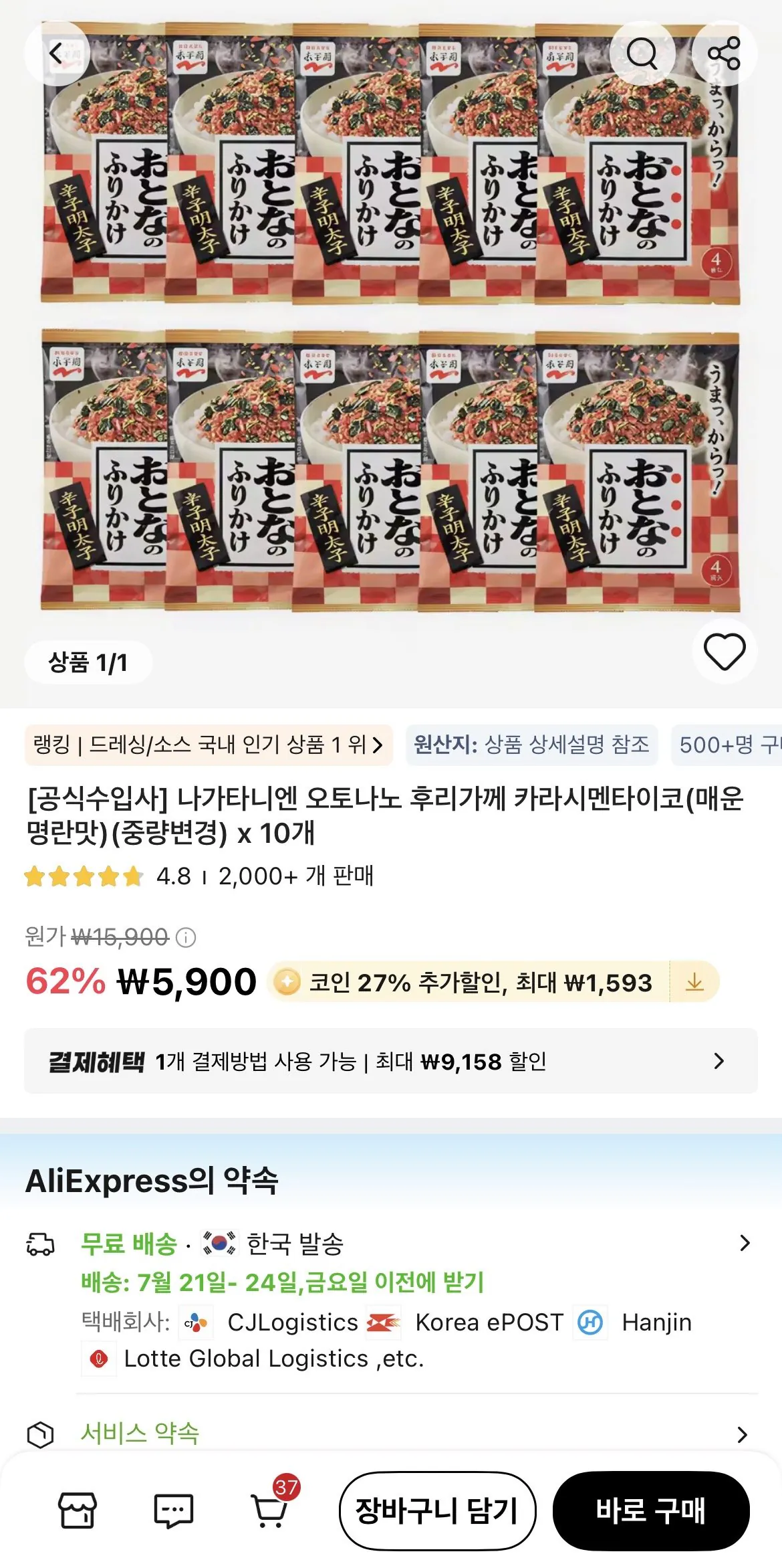 코인딜 [공식수입사] 나가타니엔 오토나노 후리가께 카라시멘타이코(매운명란맛)(중량변경) x
