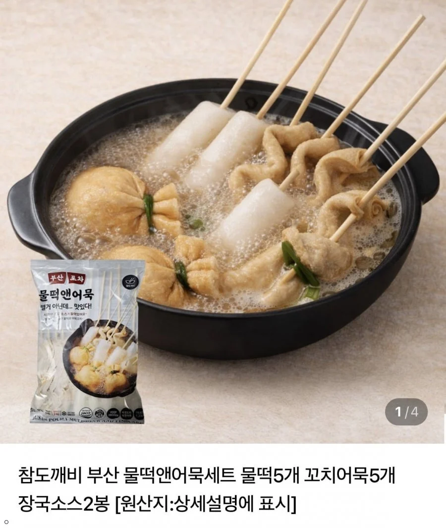 부산 물떡앤어묵세트 물떡5개 꼬치어묵5개 장국소스2봉 x 2세트