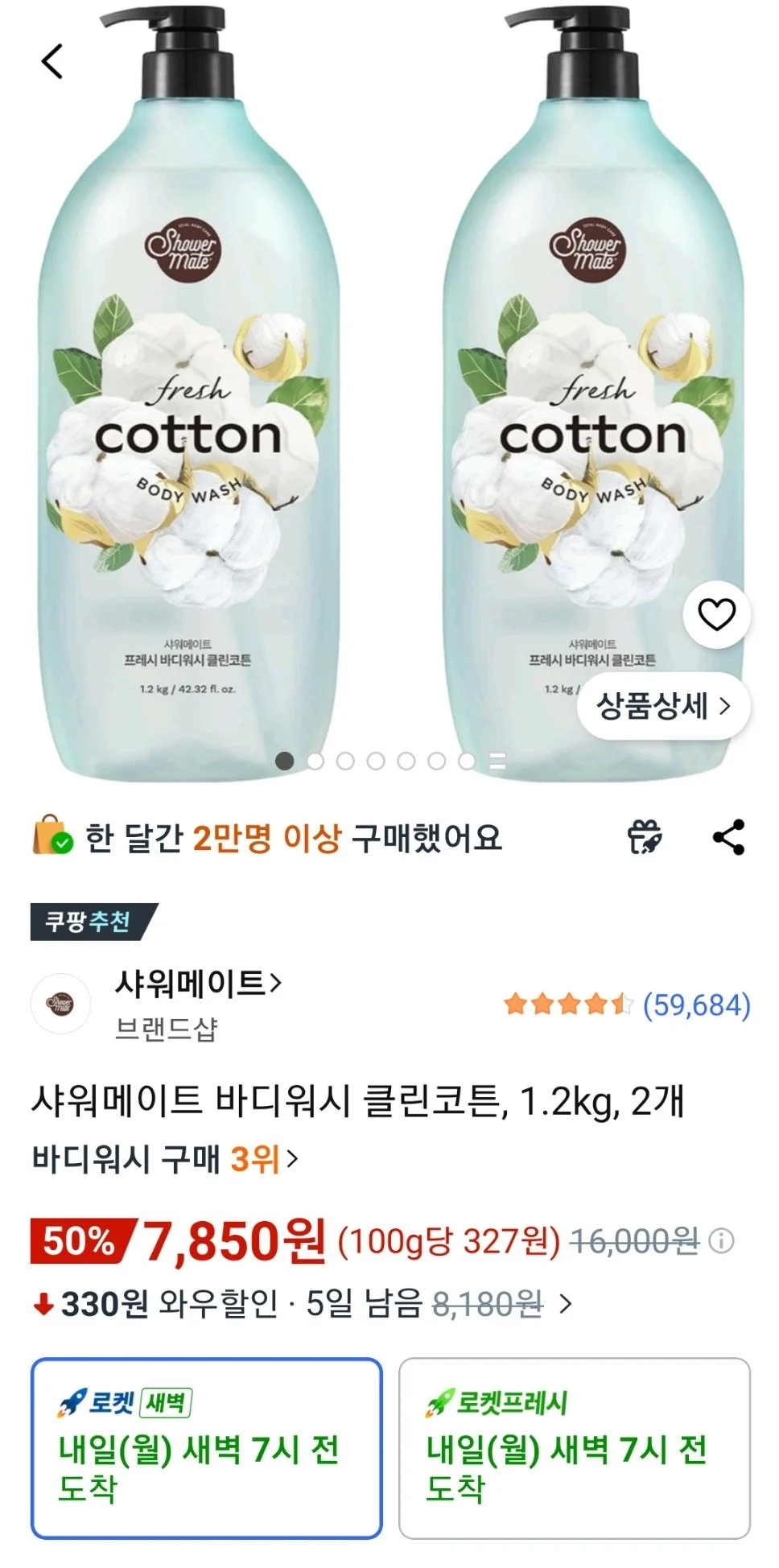 샤워메이트 바디워시 클린코튼, 1.2kg, 2개