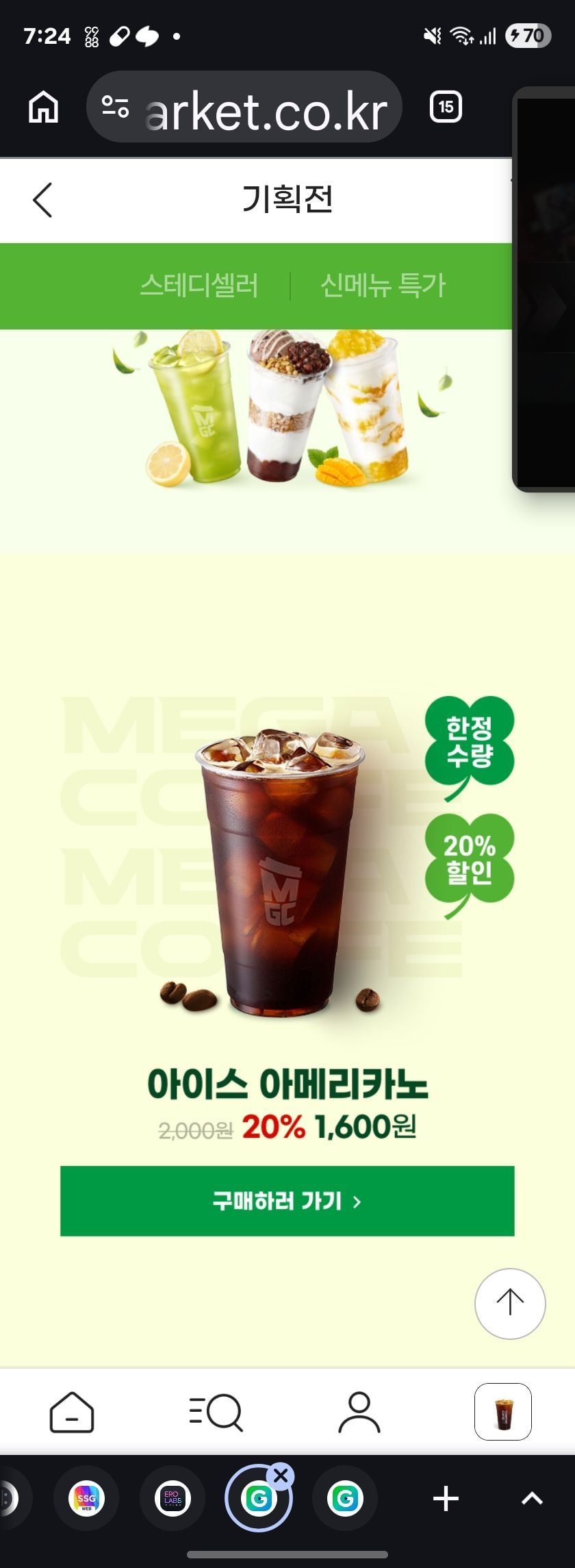 지마켓 메가 아이스 아메리카노 20퍼 할인