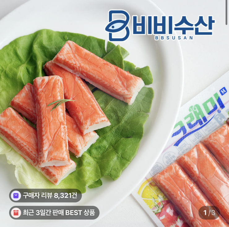 한성기업 게살 크래미 10개