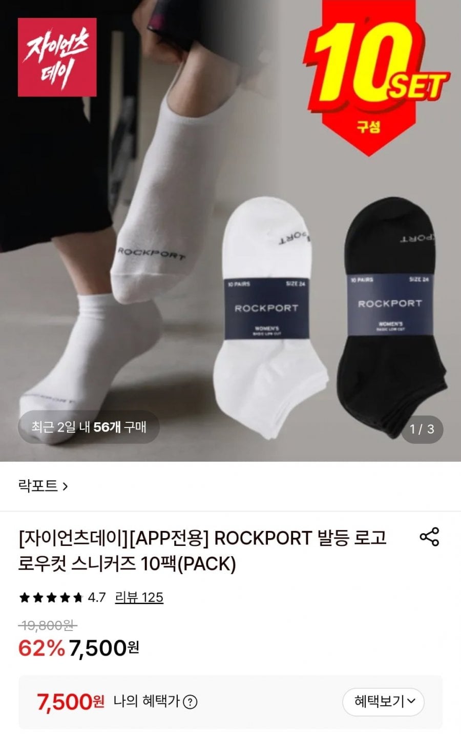 ROCKPORT 발등 로고 로우컷 스니커즈 10팩