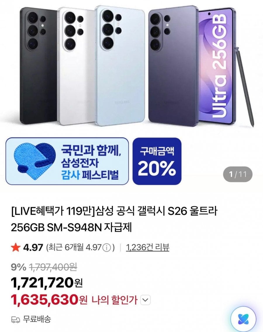 삼성 갤럭시 S26 울트라 256GB