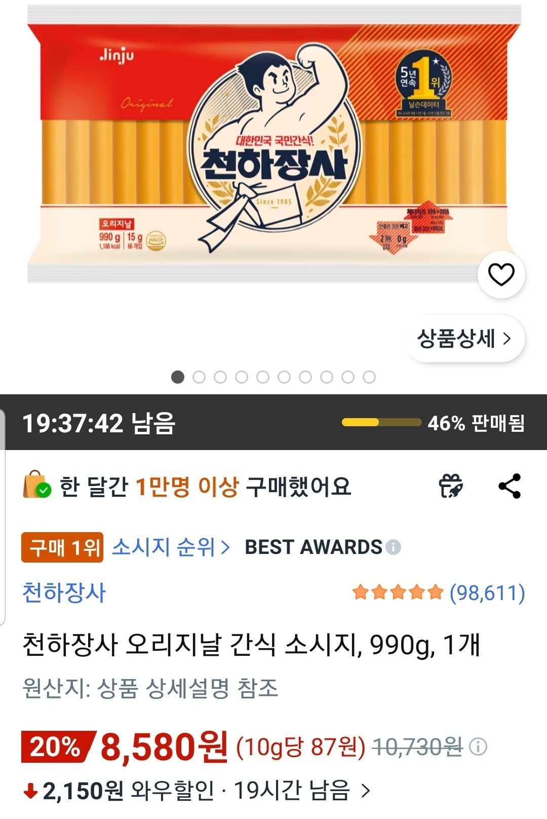 천하장사 오리지날 간식 소시지 990g