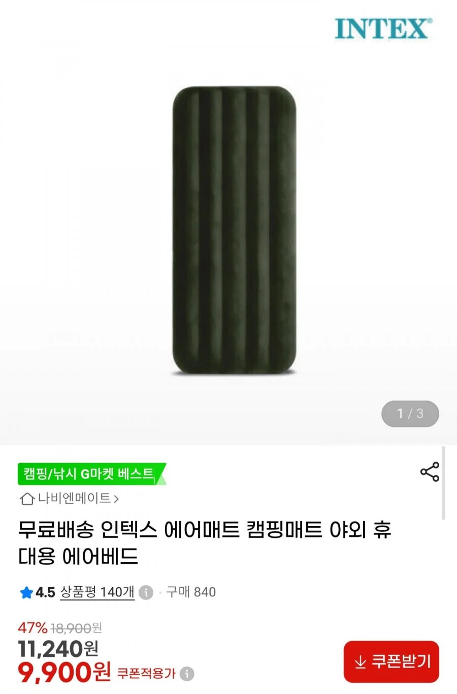 인텍스 에어매트 싱글