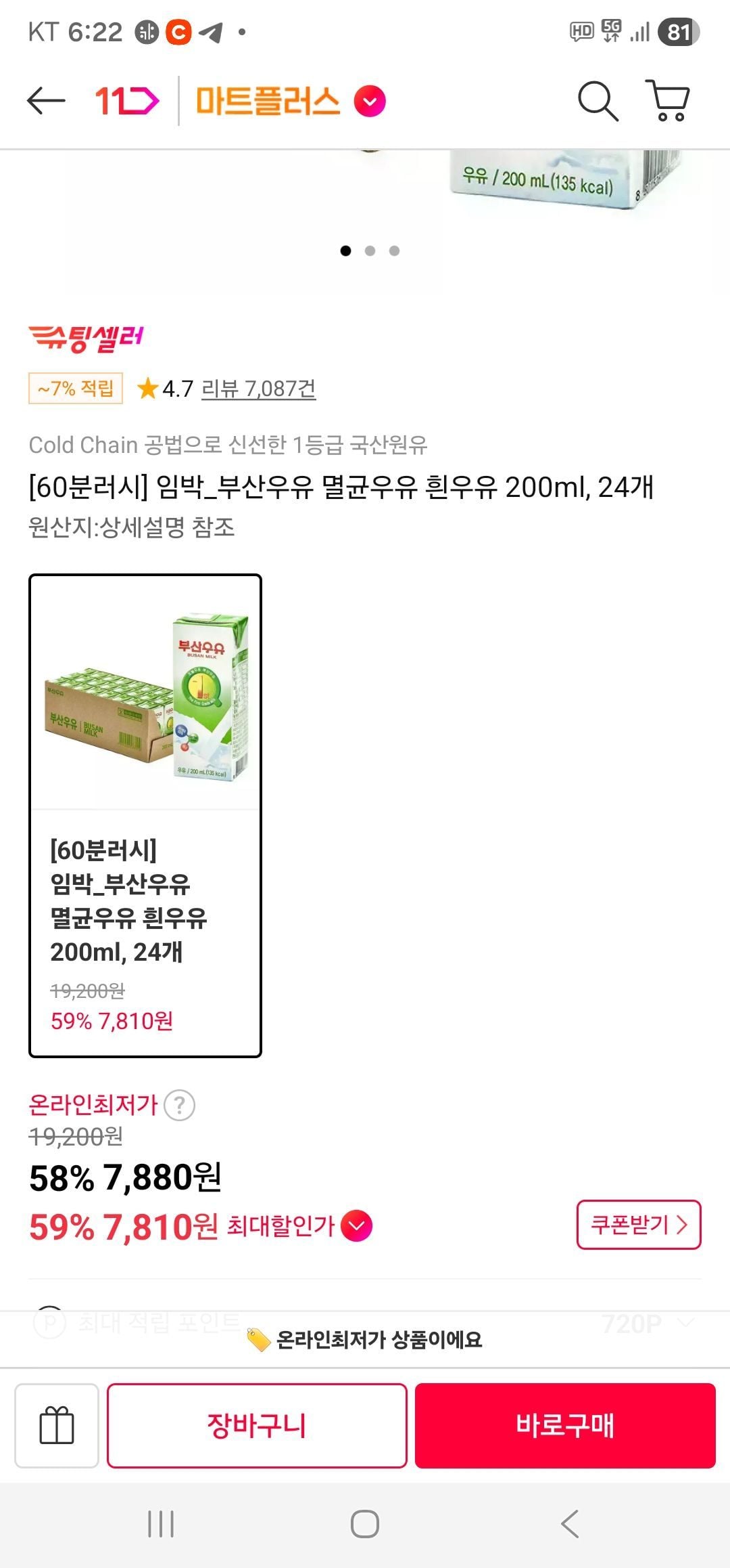 임박_부산우유 멸균우유 흰우유 200ml, 24개