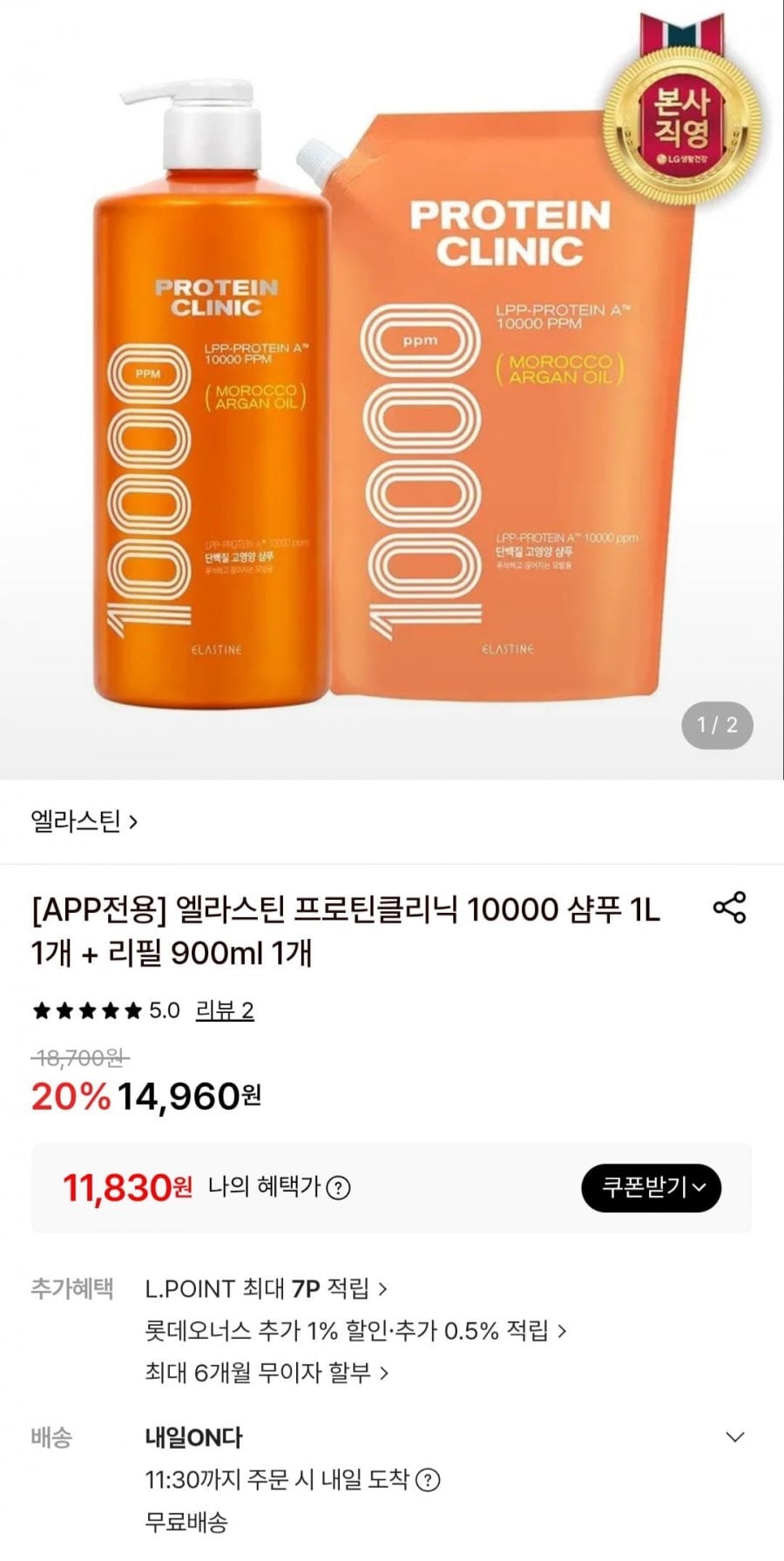 엘라스틴 프로틴클리닉 10000 샴푸 1L 1개 + 리필 900ml 1개