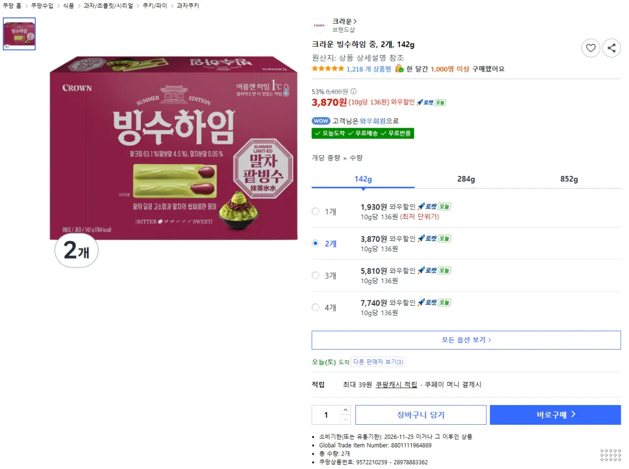 크라운 빙수하임 중, 2개, 142g