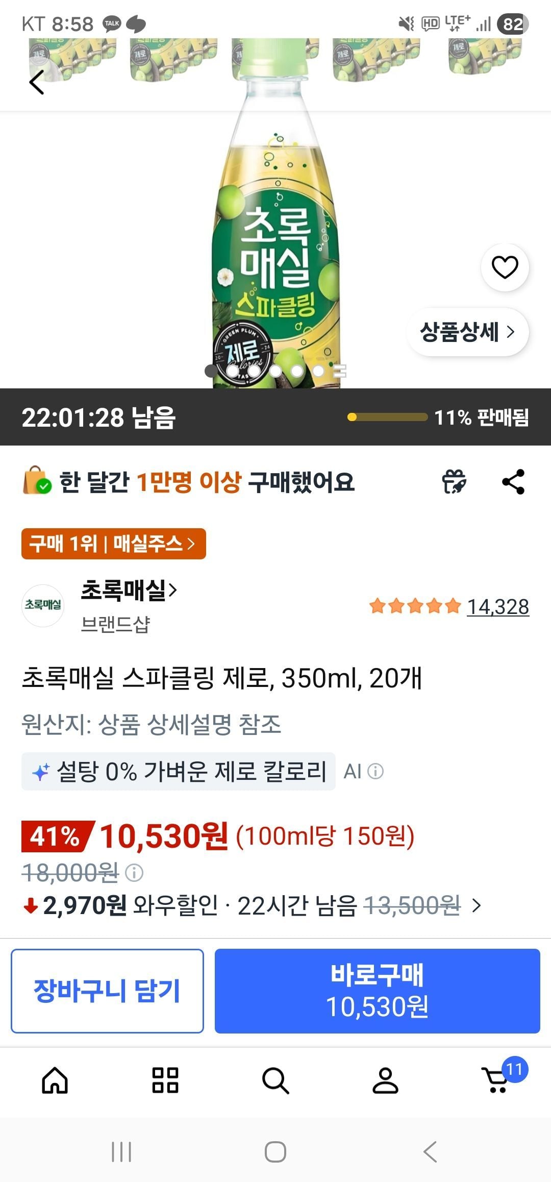초록매실 스파클링 제로, 350ml, 20개