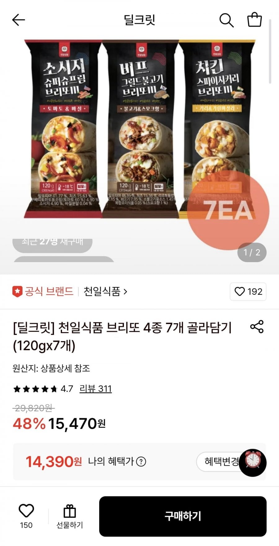 천일식품 브리또 4종 7개