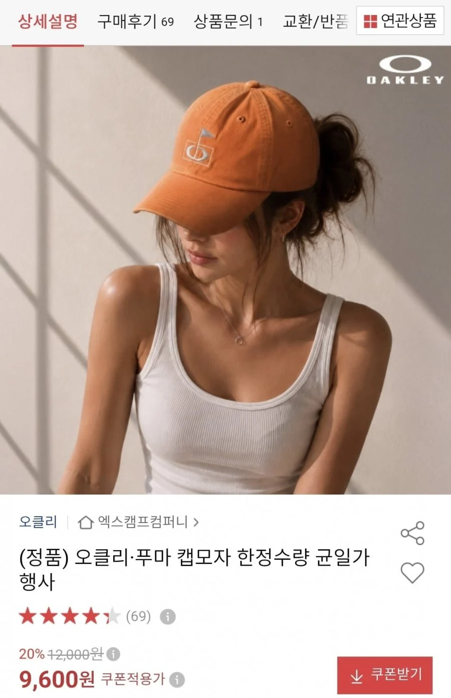 오클리, 푸마 캡모자 다양
