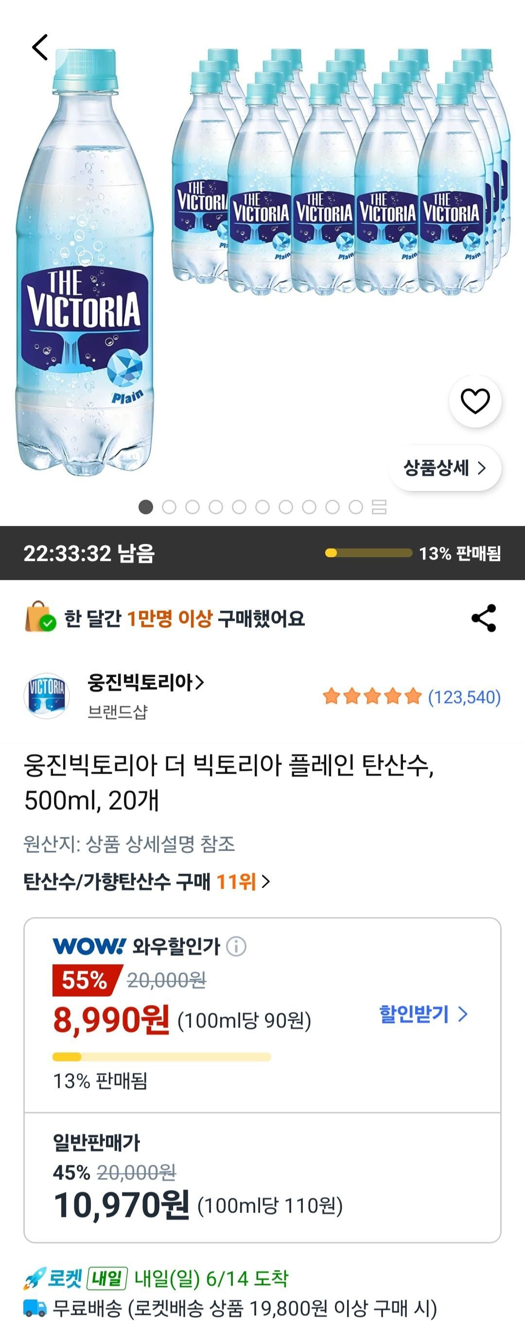 웅진빅토리아 더 빅토리아 플레인 탄산수, 500ml, 20개