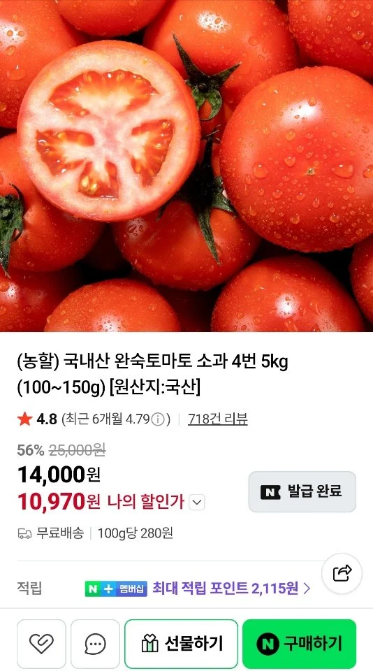 국내산 완숙토마토 5kg