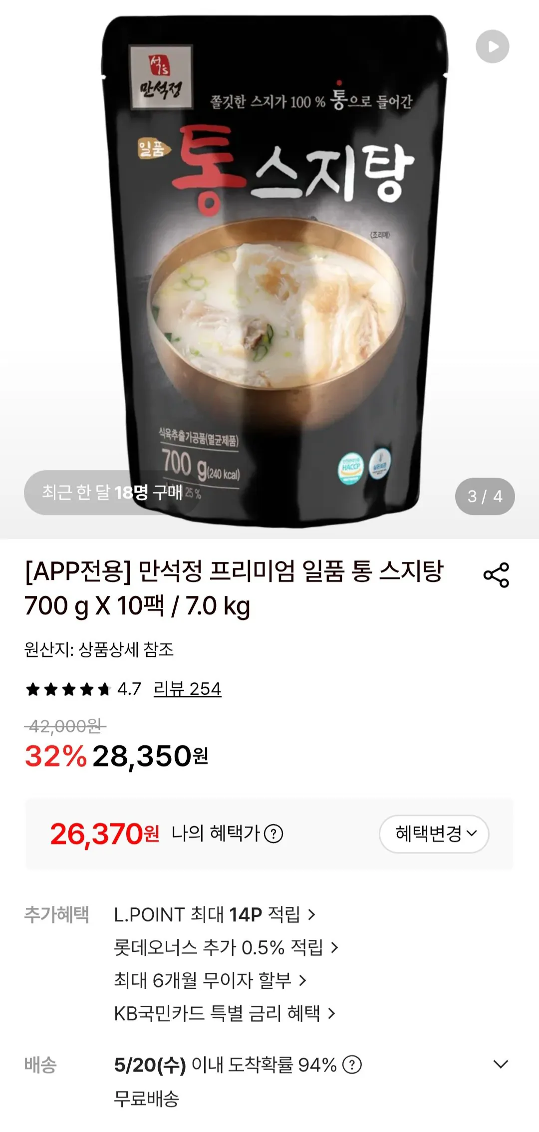 만석정 프리미엄 일품 통 스지탕 700 g X 10팩
