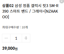 삼성전자 정품 갤럭시 핏3 스마트밴드 워치 스트랩+보호필름 4매 패키지