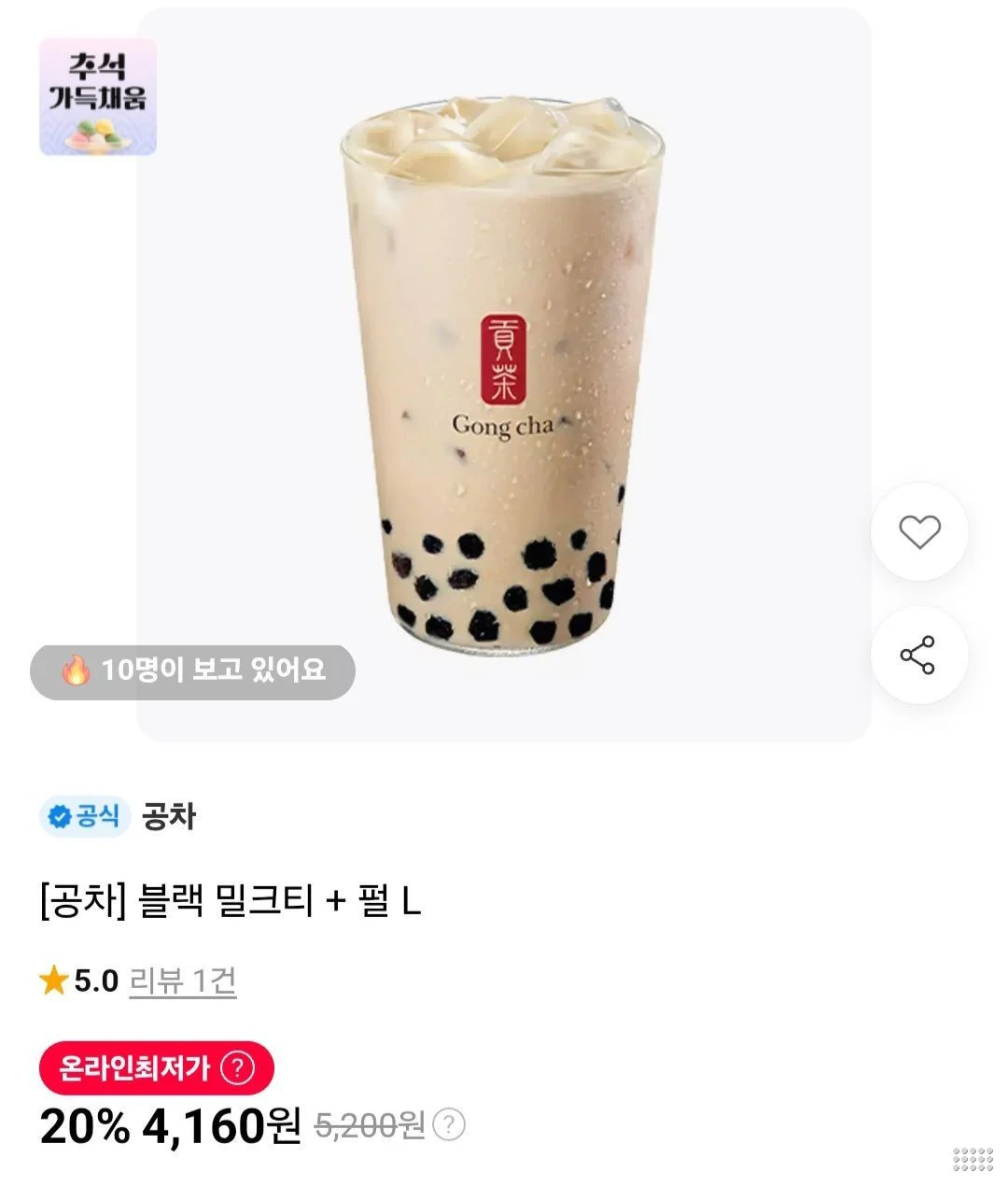 공차 블랙밀크티 + 펄 L