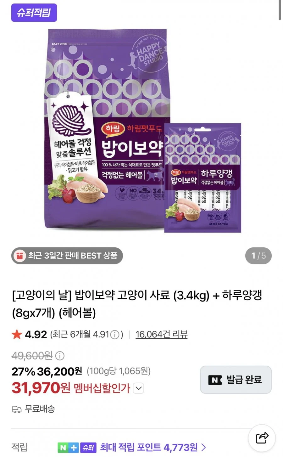 밥이보약 헤어볼 3.4kg+하루양갱 7개