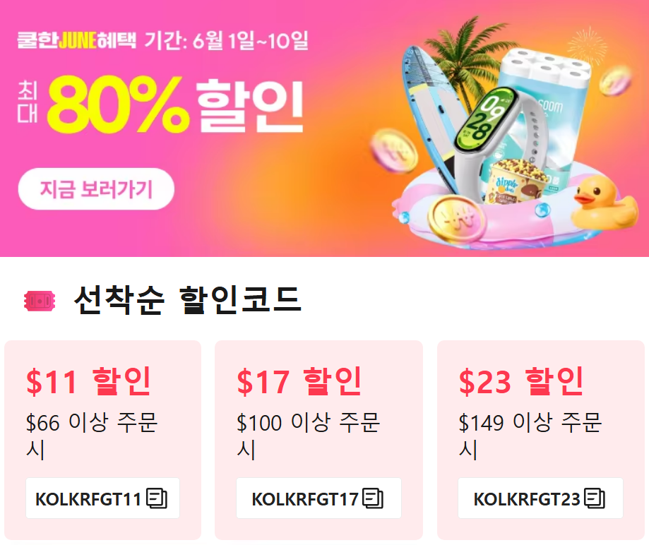 알리 직구 전용 할인코드 추가