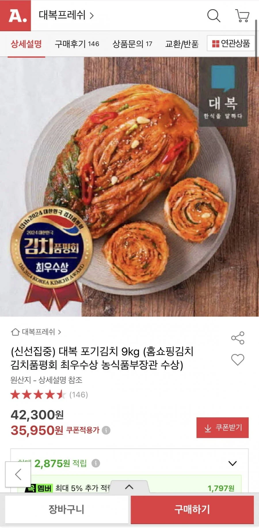 대복 포기김치 9kg