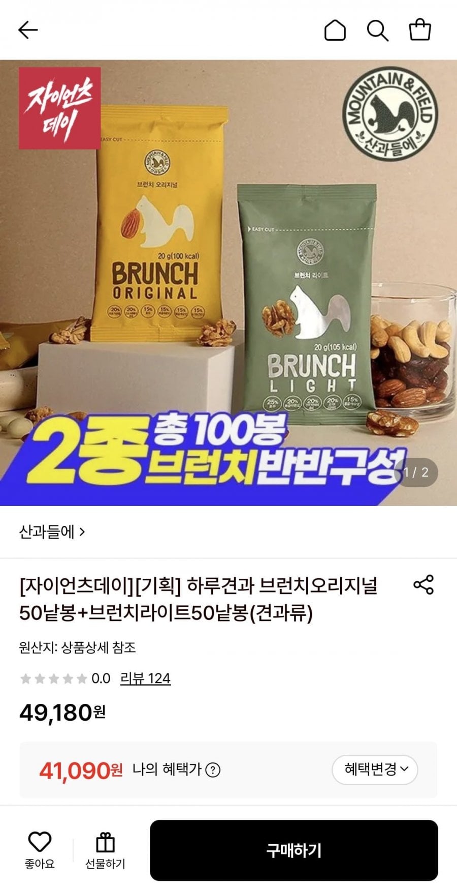하루견과 브런치오리지널50낱봉+브런치라이트50낱봉
