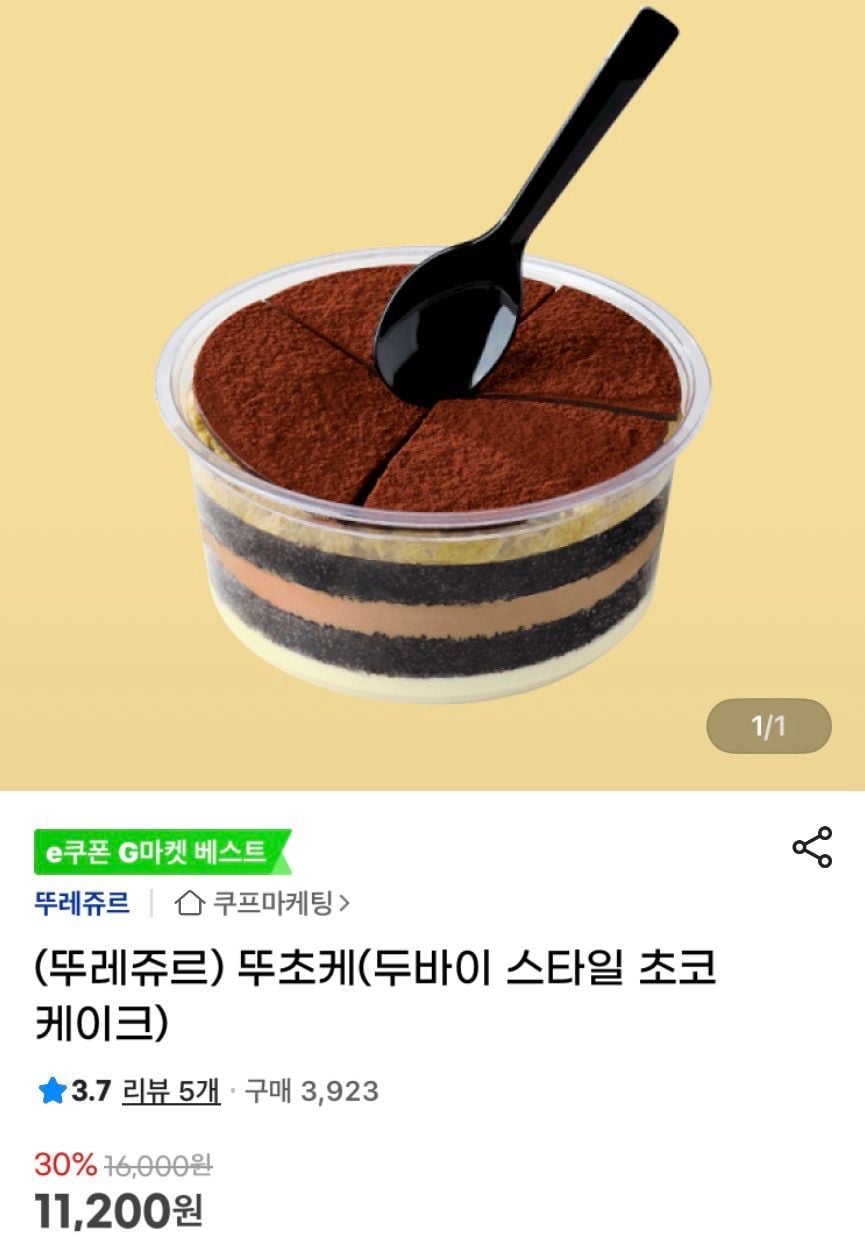 (뚜레쥬르) 뚜초케(두바이 스타일 초코케이크)