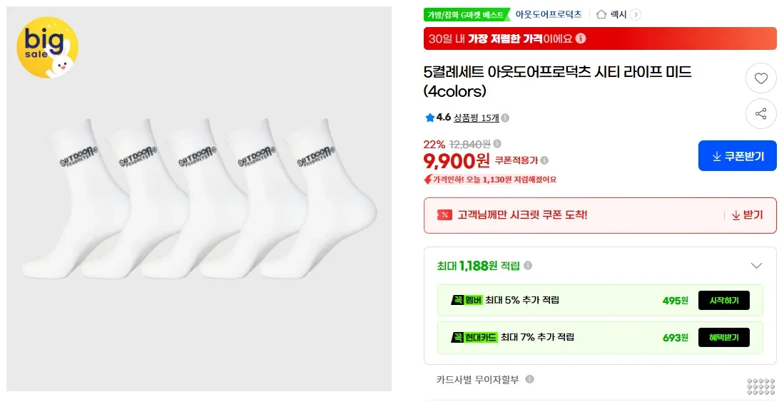 아웃도어프로덕츠 중목양말 5켤레