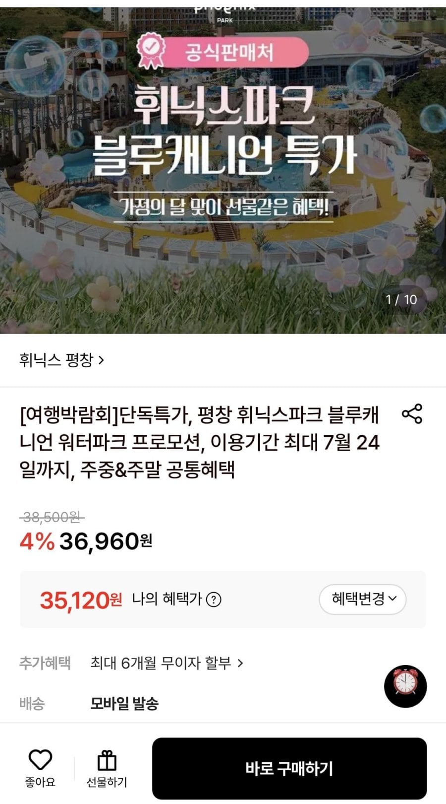 블루캐니언특가 주중&주말 공통 7/24까지