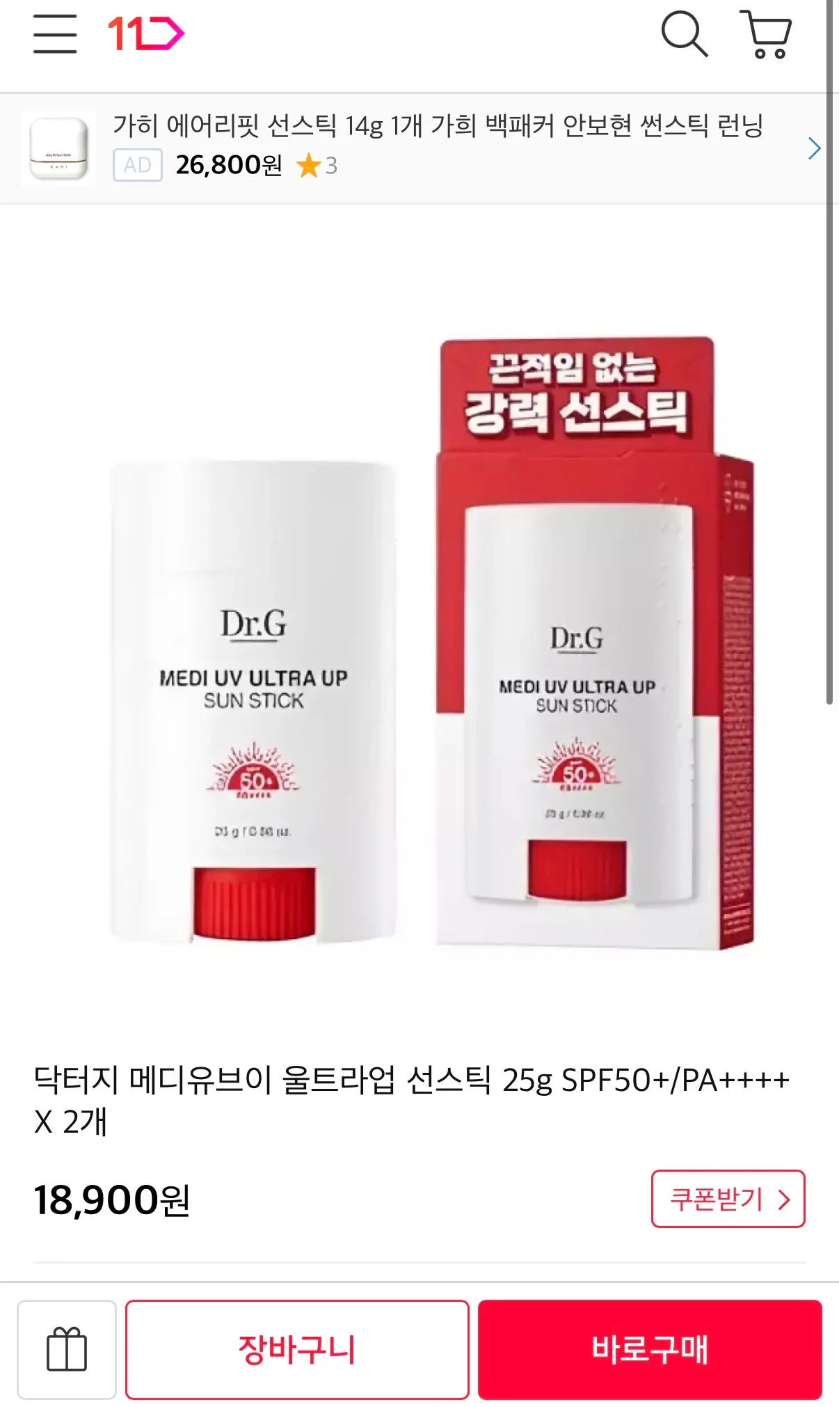 닥터지 메디유브이 울트라업 선스틱 25g SPF50+/PA++++ X 2개