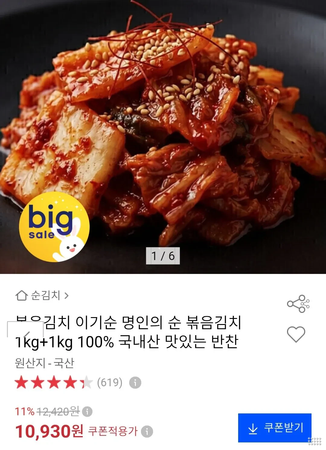 국내산 볶음김치 1kg + 1kg