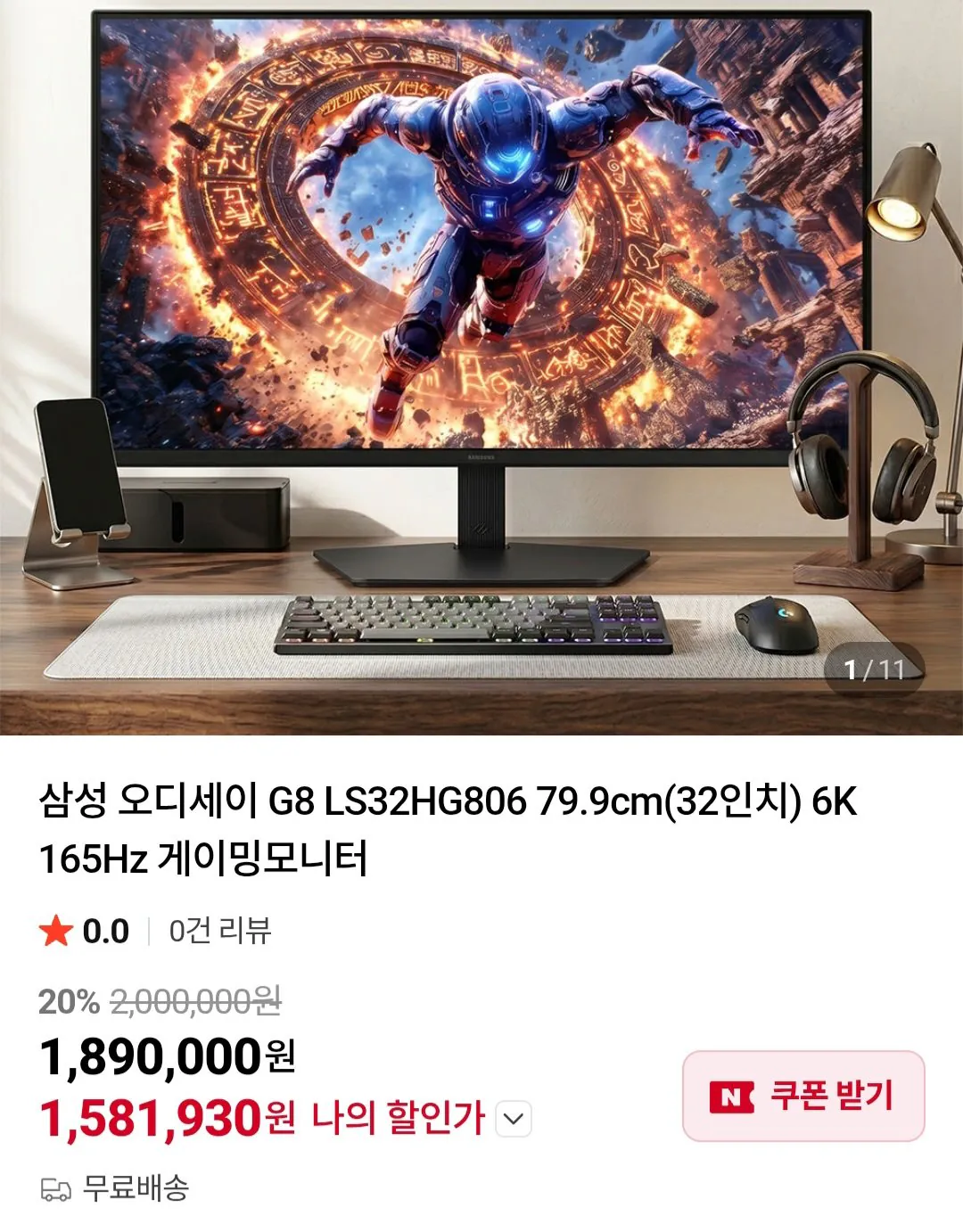삼성 오디세이 G8 LS32HG806 79.9cm(32인치) 6K 165Hz 게이밍모니터