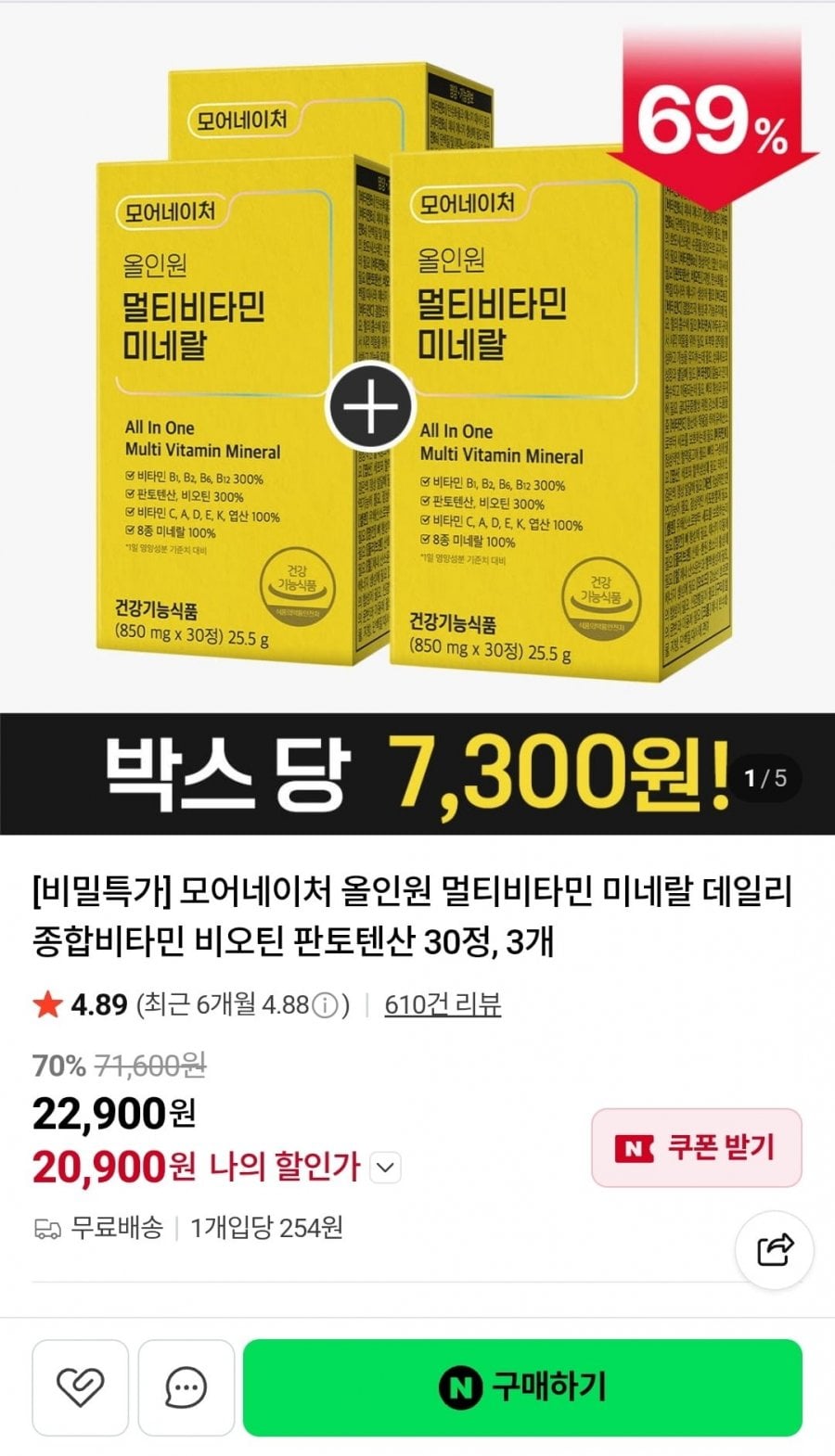 올인원 멀티비타민 미네랄 30정 3박스