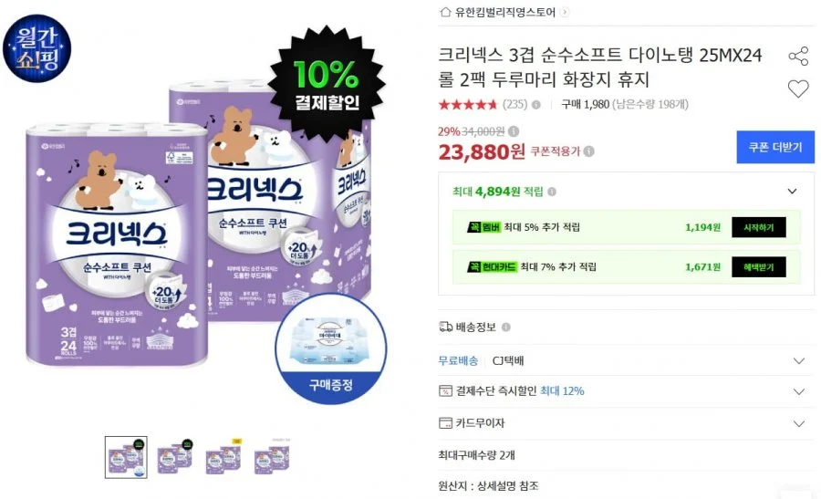 크리넥스 3겹 순수다이노탱 25m24롤2팩+마이비데30매