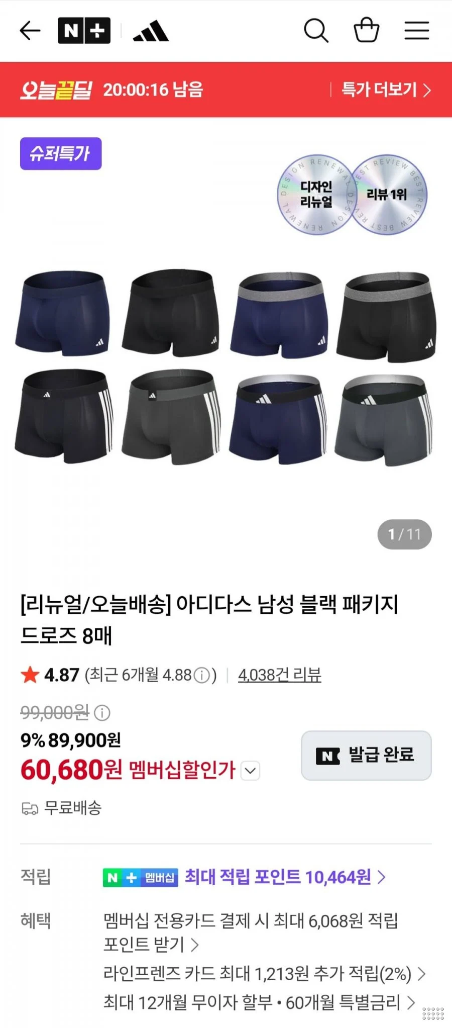 아디다스 남성 블랙 패키지 드로즈 8매