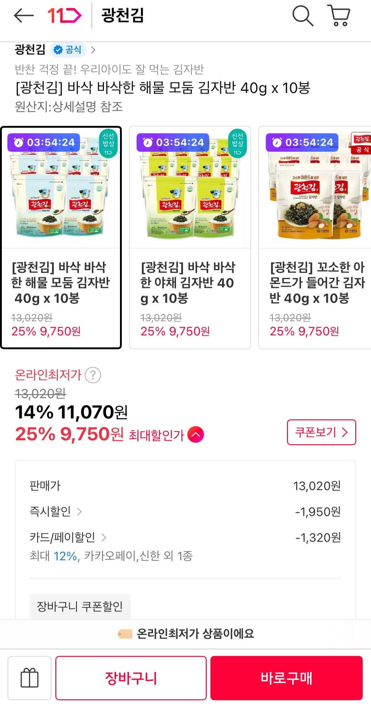 광천김 바삭바삭 해물 모둠 김자반 40g 10봉 (카카오페이)