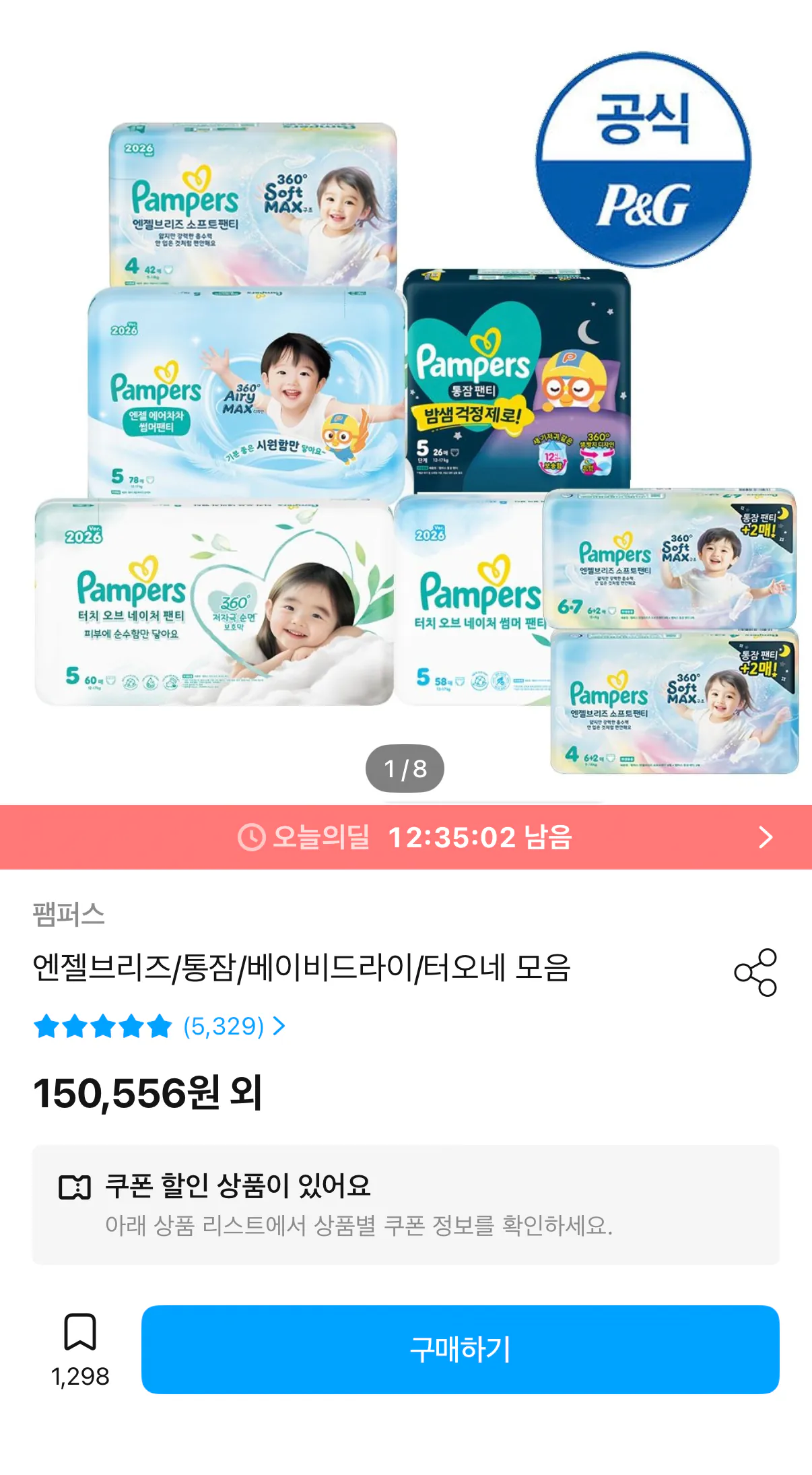 팸퍼스 에어차차 썸머 2박스