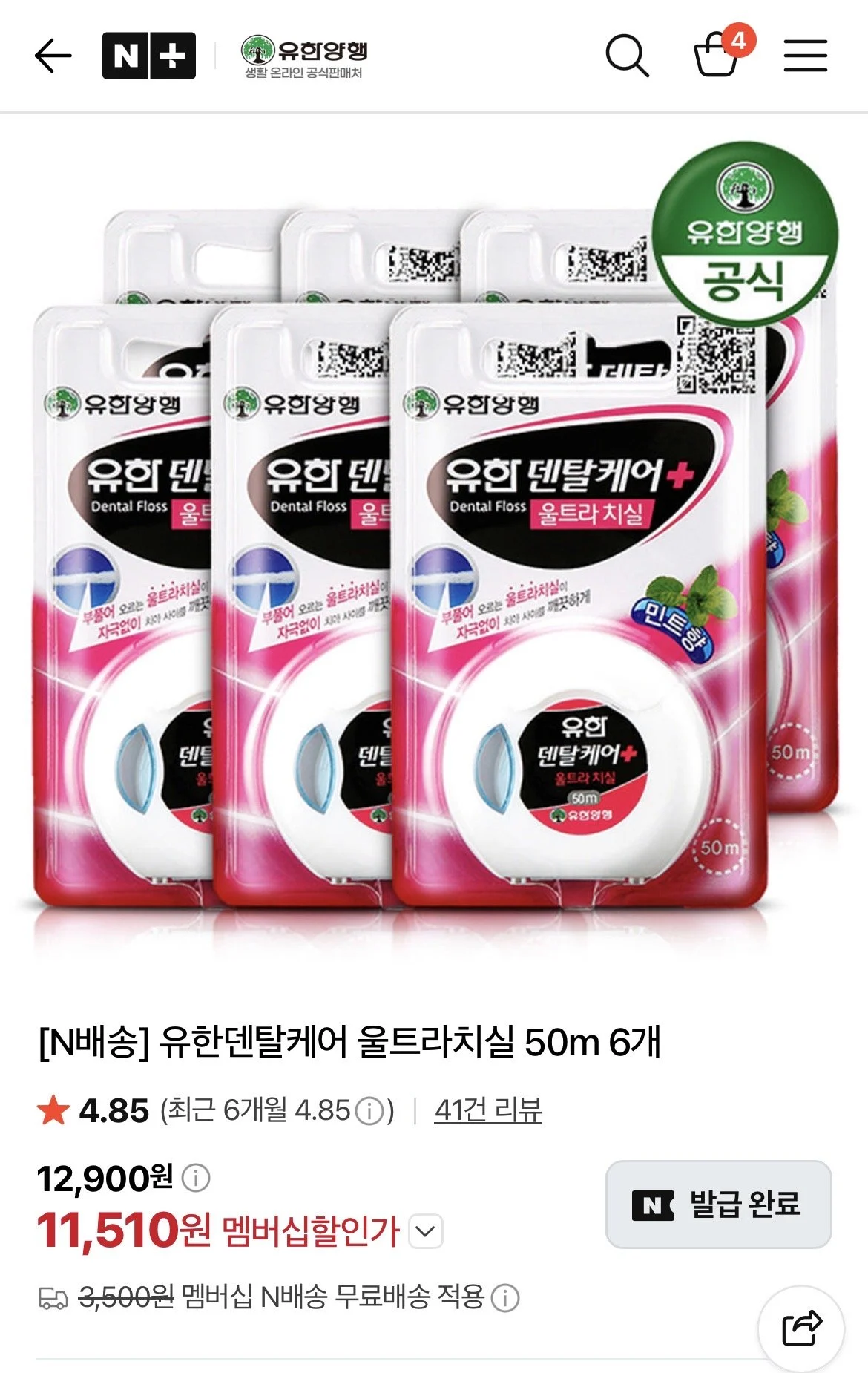 유한덴탈케어 울트라치실 50m 6개