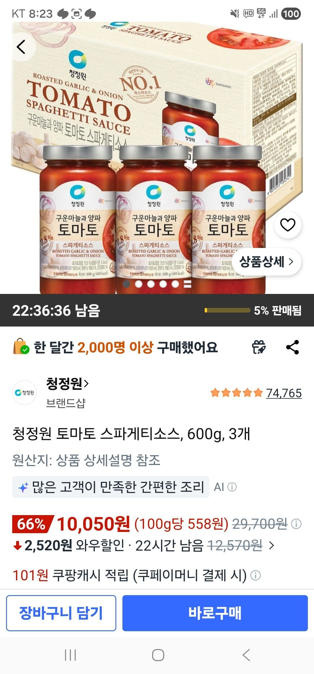 청정원 토마토 스파게티소스, 600g, 3개