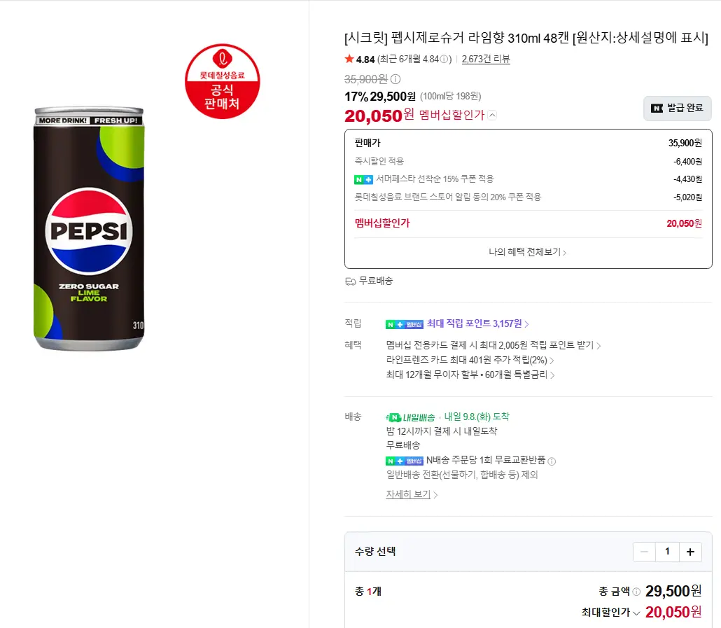 펩시제로슈거 라임향 310ml 48캔_네멤