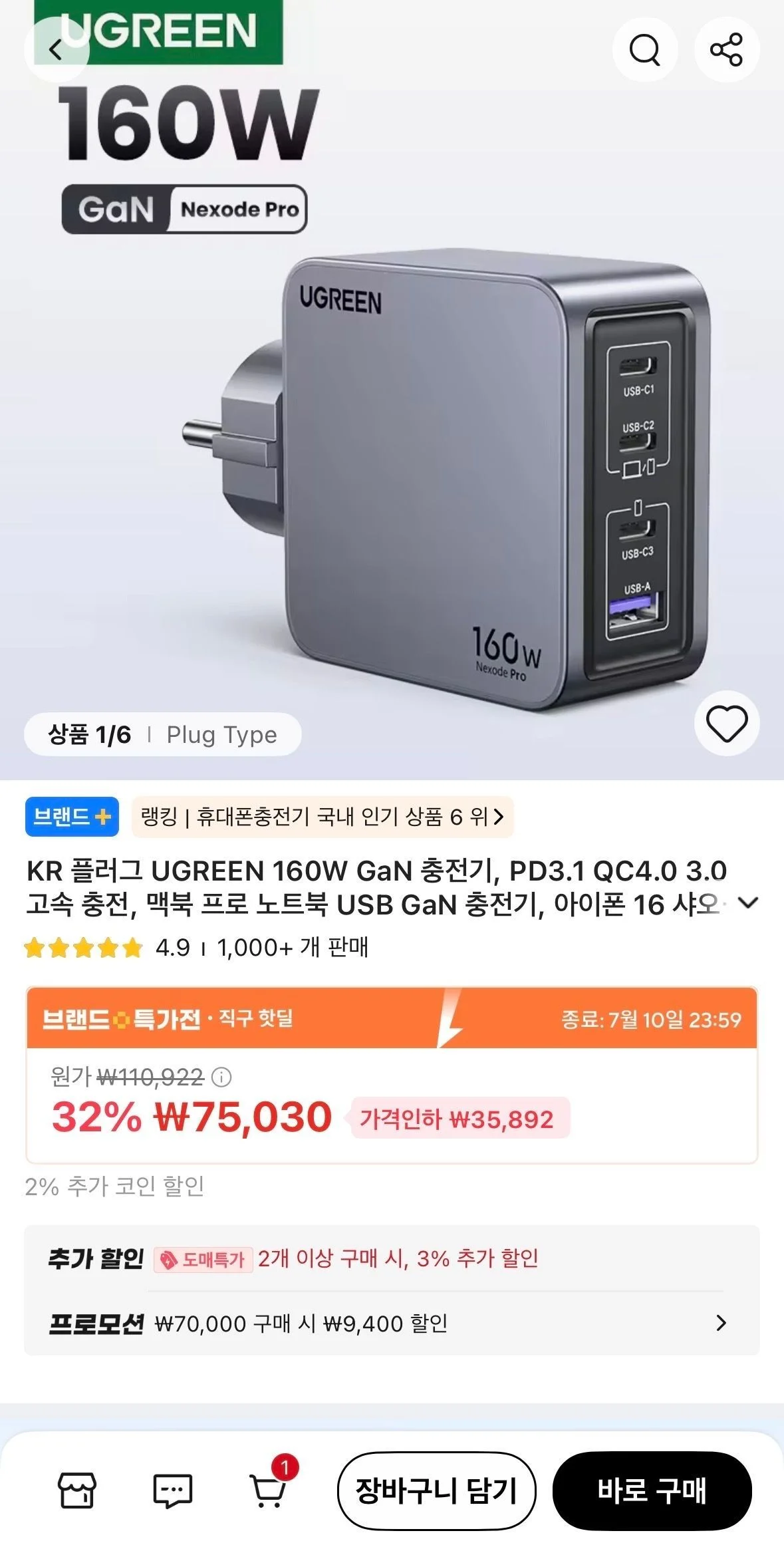 유그린 충전기 모음