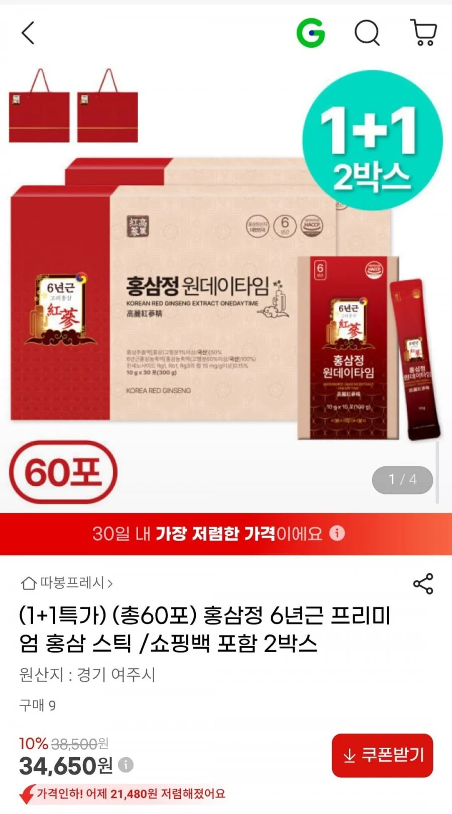1+1 총60포 홍삼정 6년근 프리미엄 홍삼 스틱/쇼핑백 포함 2박스
