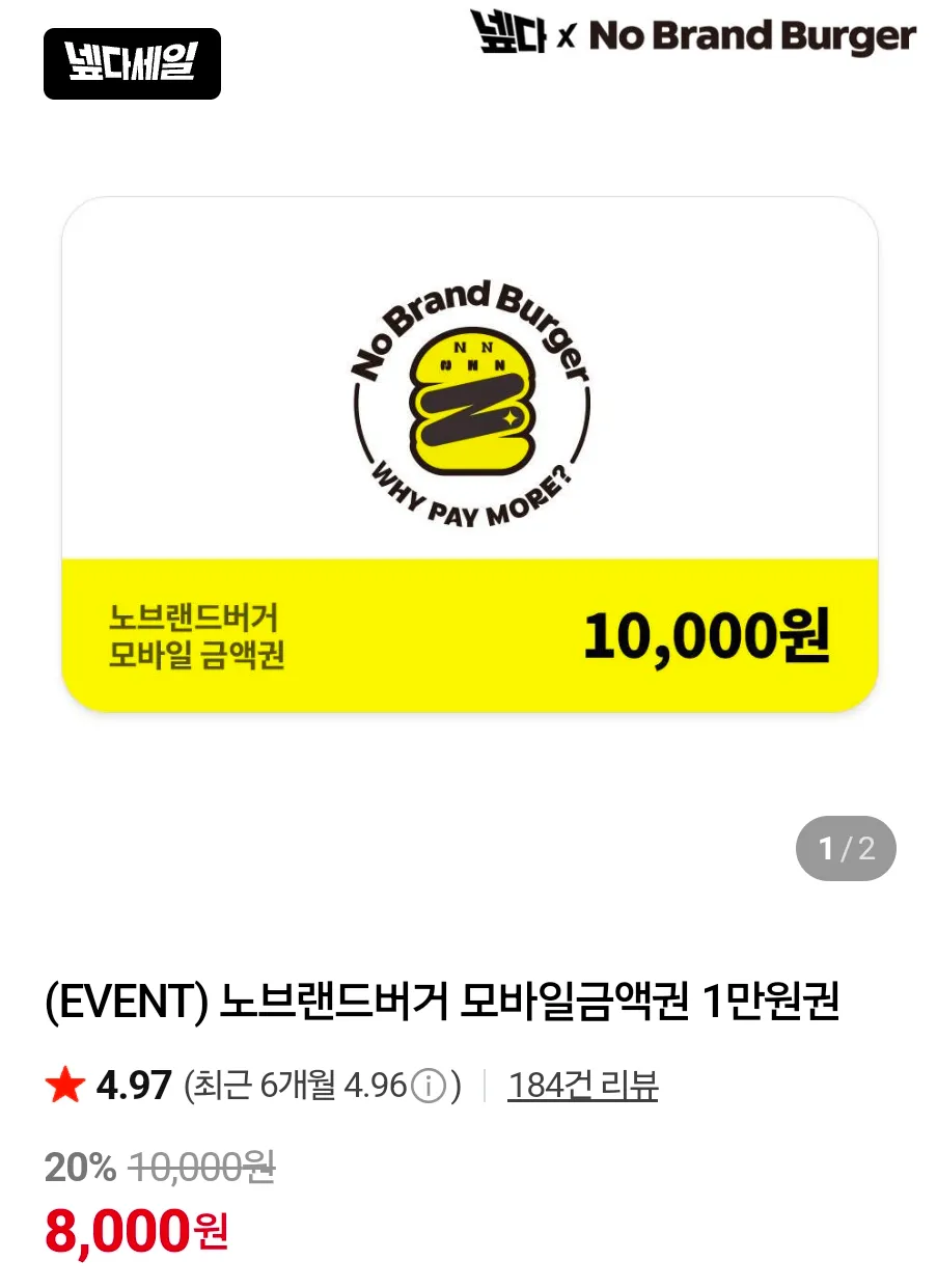 노브랜드버거 모바일금액권 1만원권