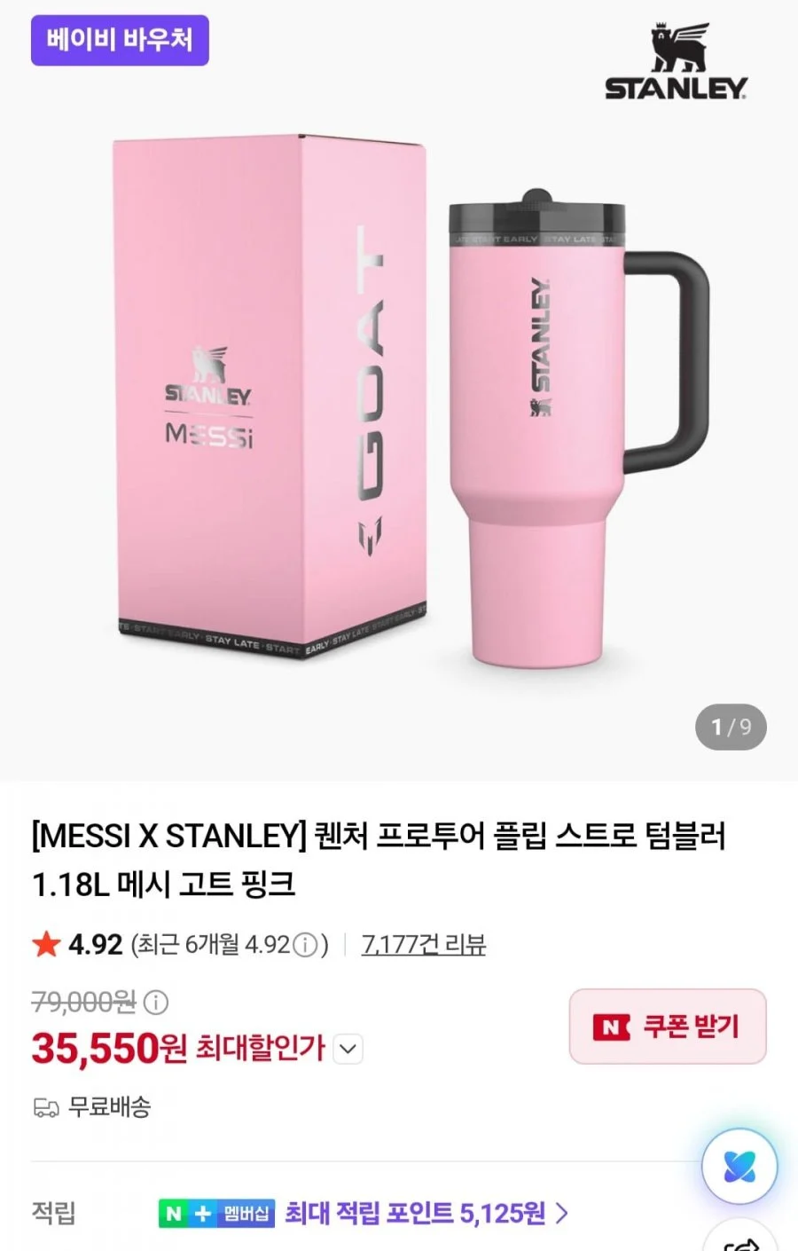 퀜처 프로투어 플립 스트로 텀블러 1.18L 메시 고트 핑크